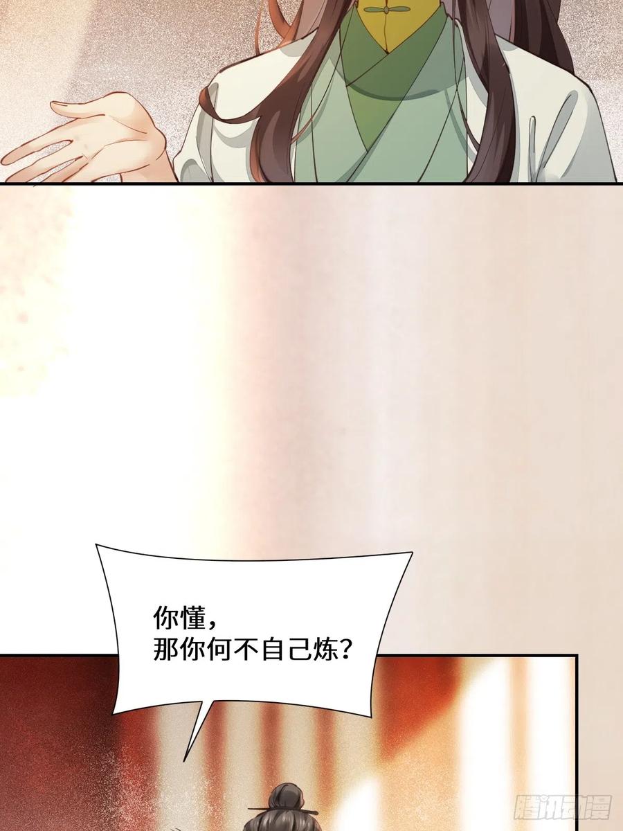鬼医凤九 第530话 535又打脸了 第6页