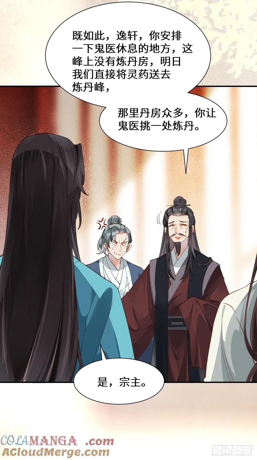 鬼医凤九 第530话 535又打脸了 第15页
