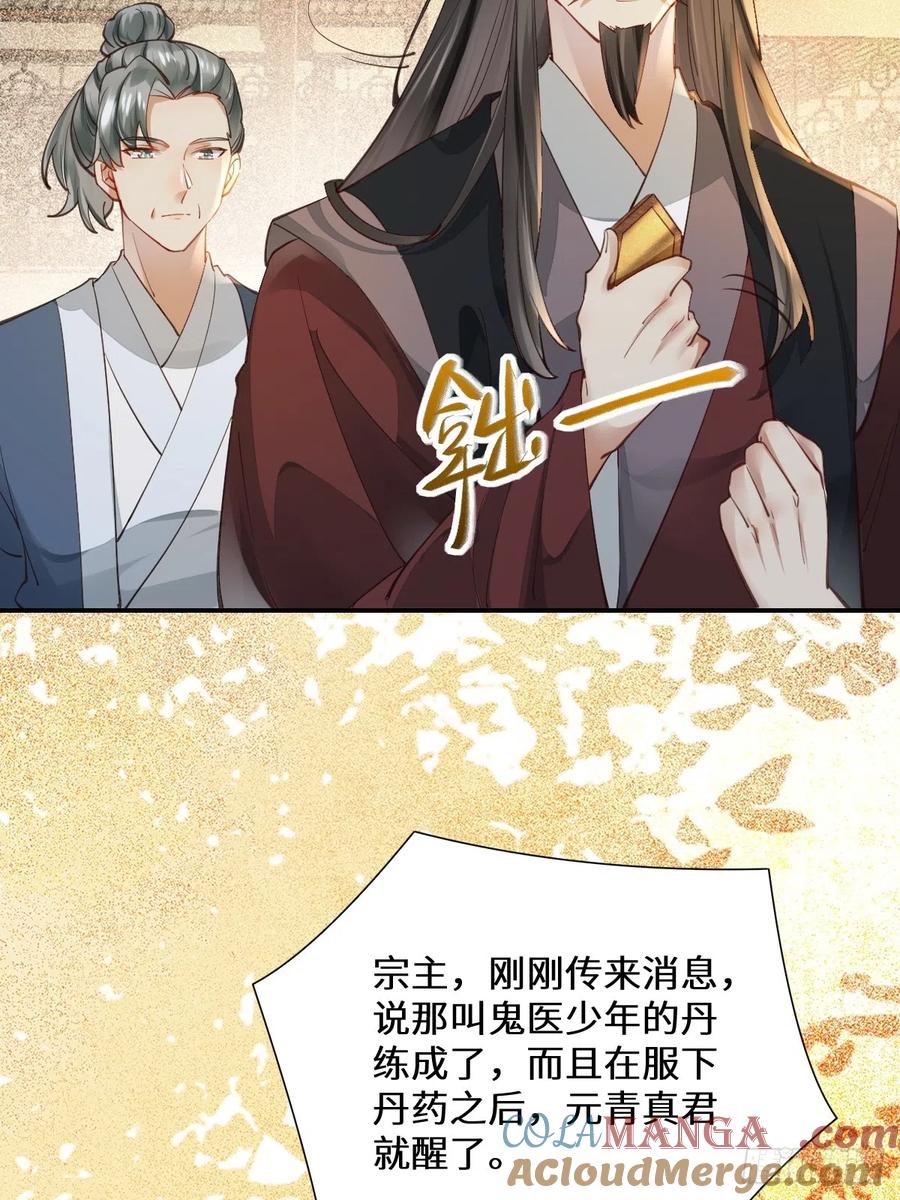鬼医凤九 第530话 535又打脸了 第39页