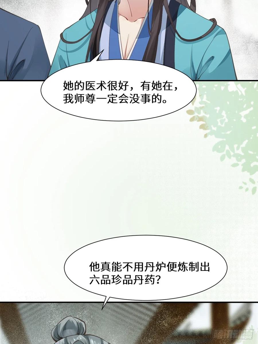 鬼医凤九 第530话 535又打脸了 第26页