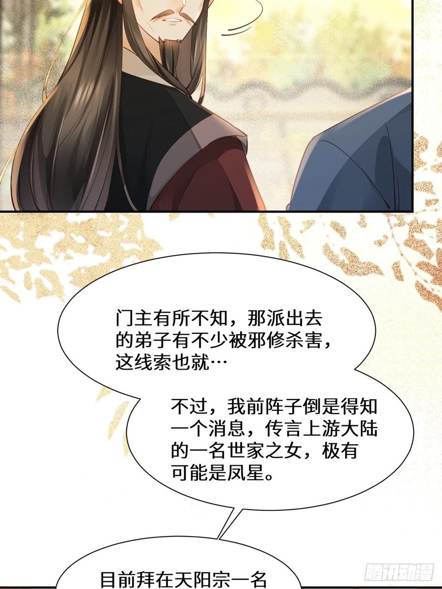 鬼医凤九 第530话 535又打脸了 第34页