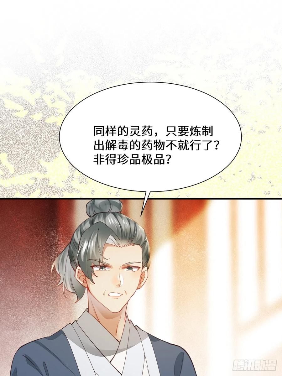 鬼医凤九 第530话 535又打脸了 第4页