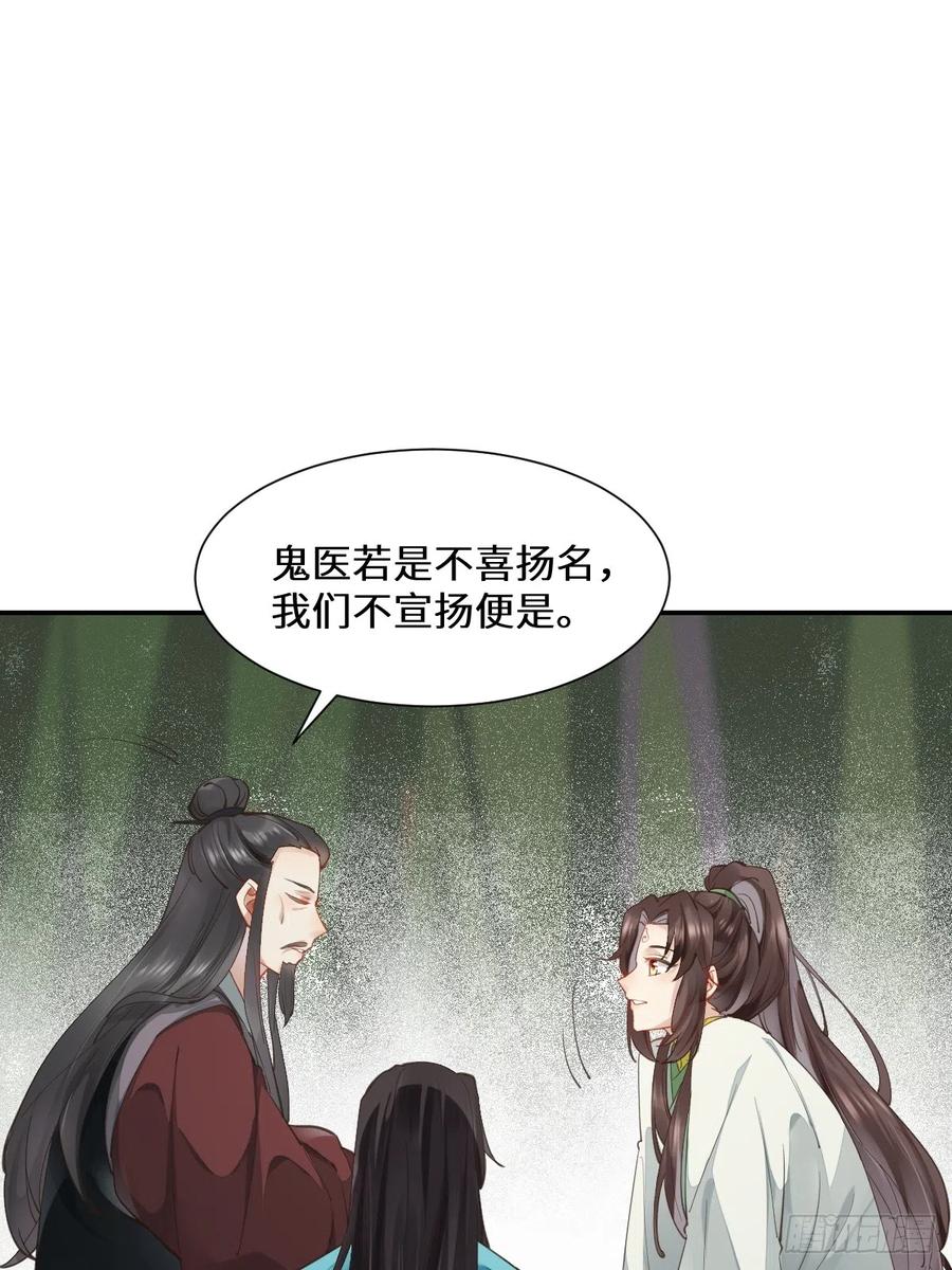 鬼医凤九 第530话 535又打脸了 第22页