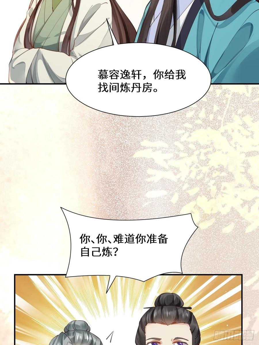 鬼医凤九 第530话 535又打脸了 第10页