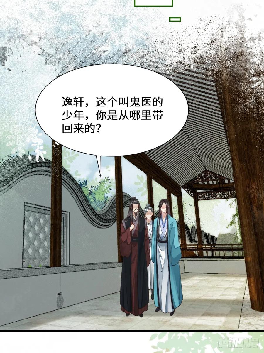 鬼医凤九 第530话 535又打脸了 第24页