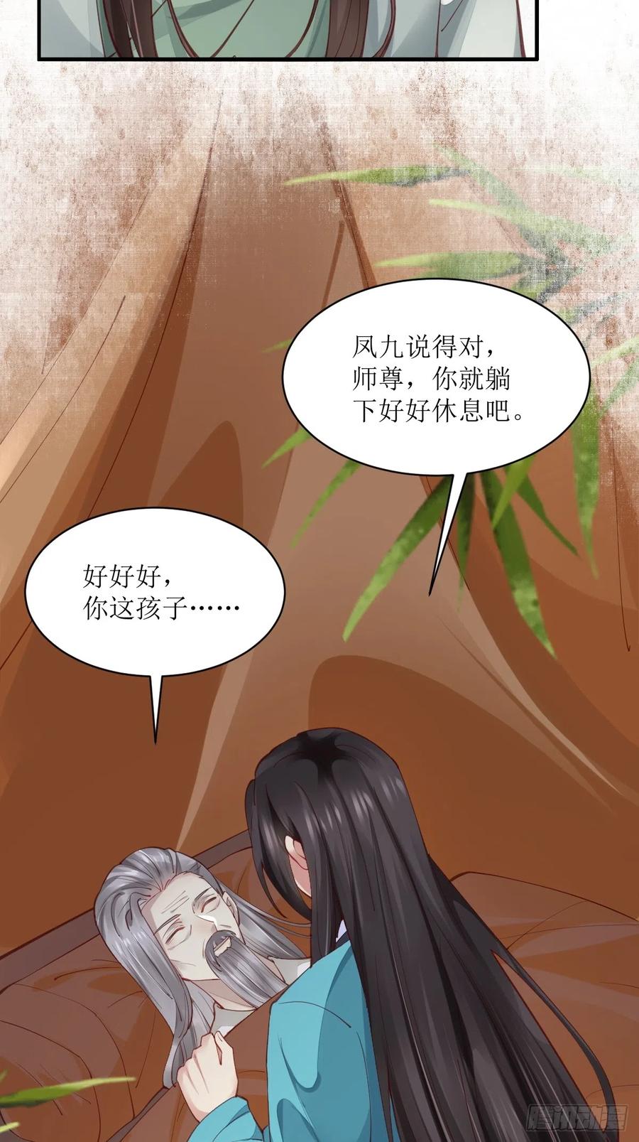 鬼医凤九 第531话 536如果 第9页