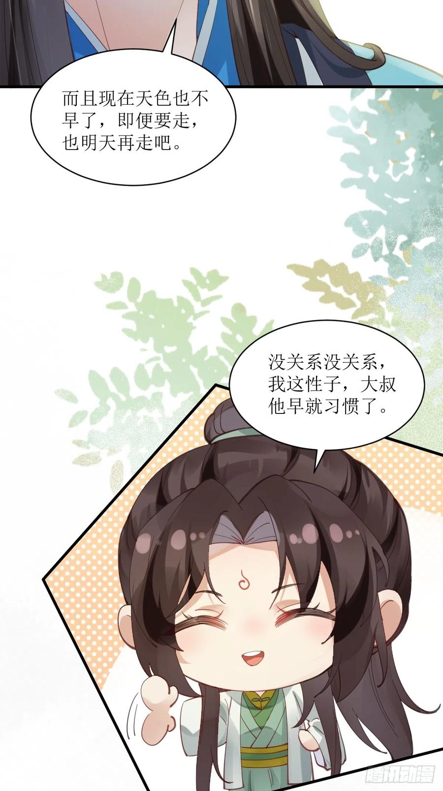 鬼医凤九 第531话 536如果 第17页
