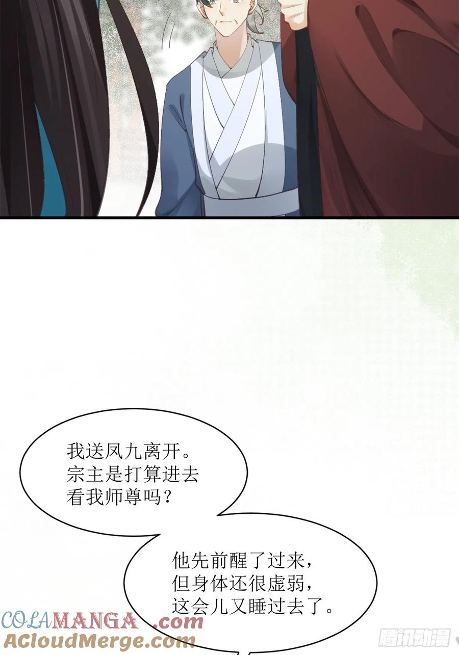 鬼医凤九 第531话 536如果 第28页