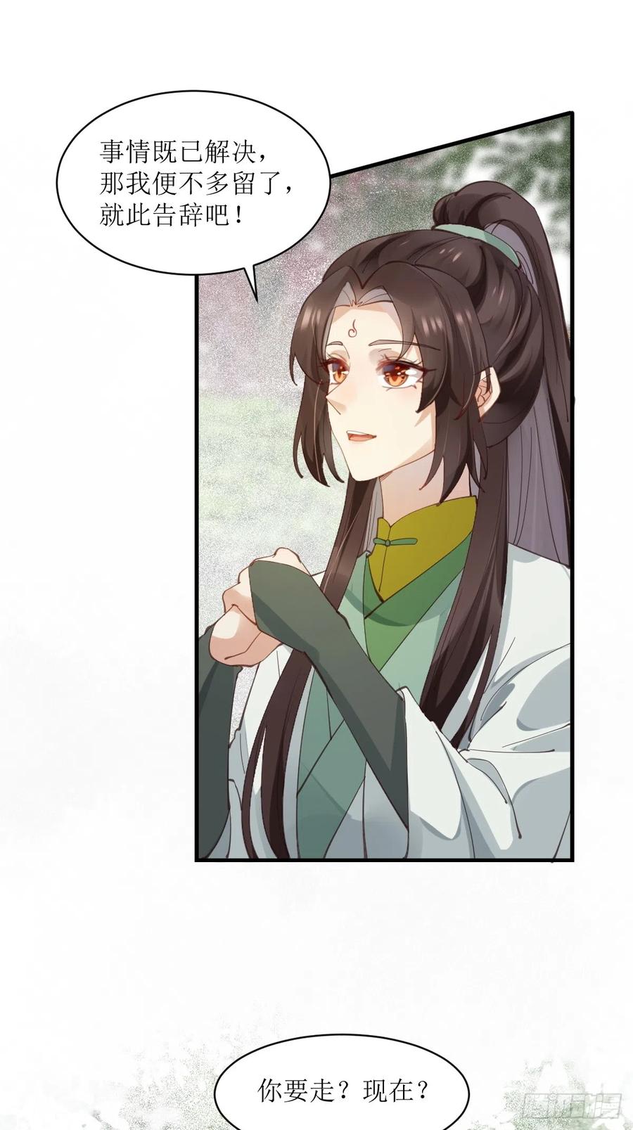 鬼医凤九 第531话 536如果 第14页
