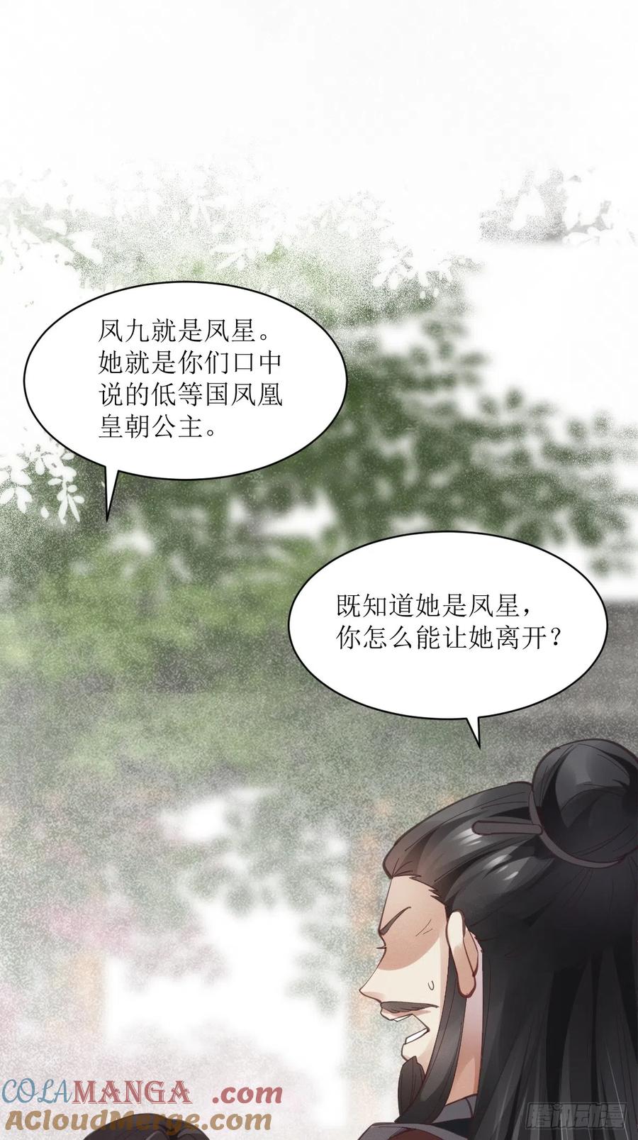 鬼医凤九 第531话 536如果 第40页
