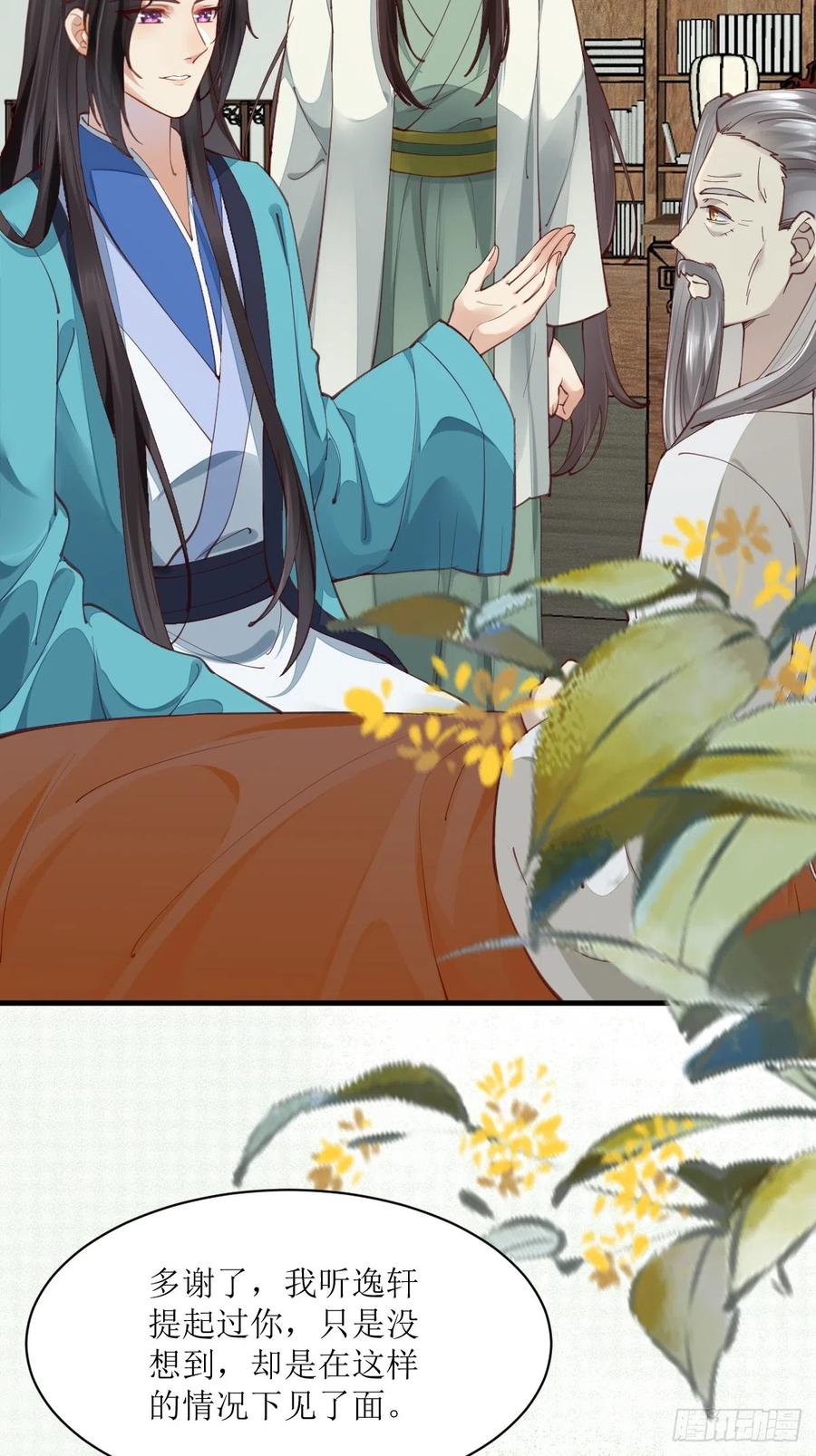 鬼医凤九 第531话 536如果 第6页