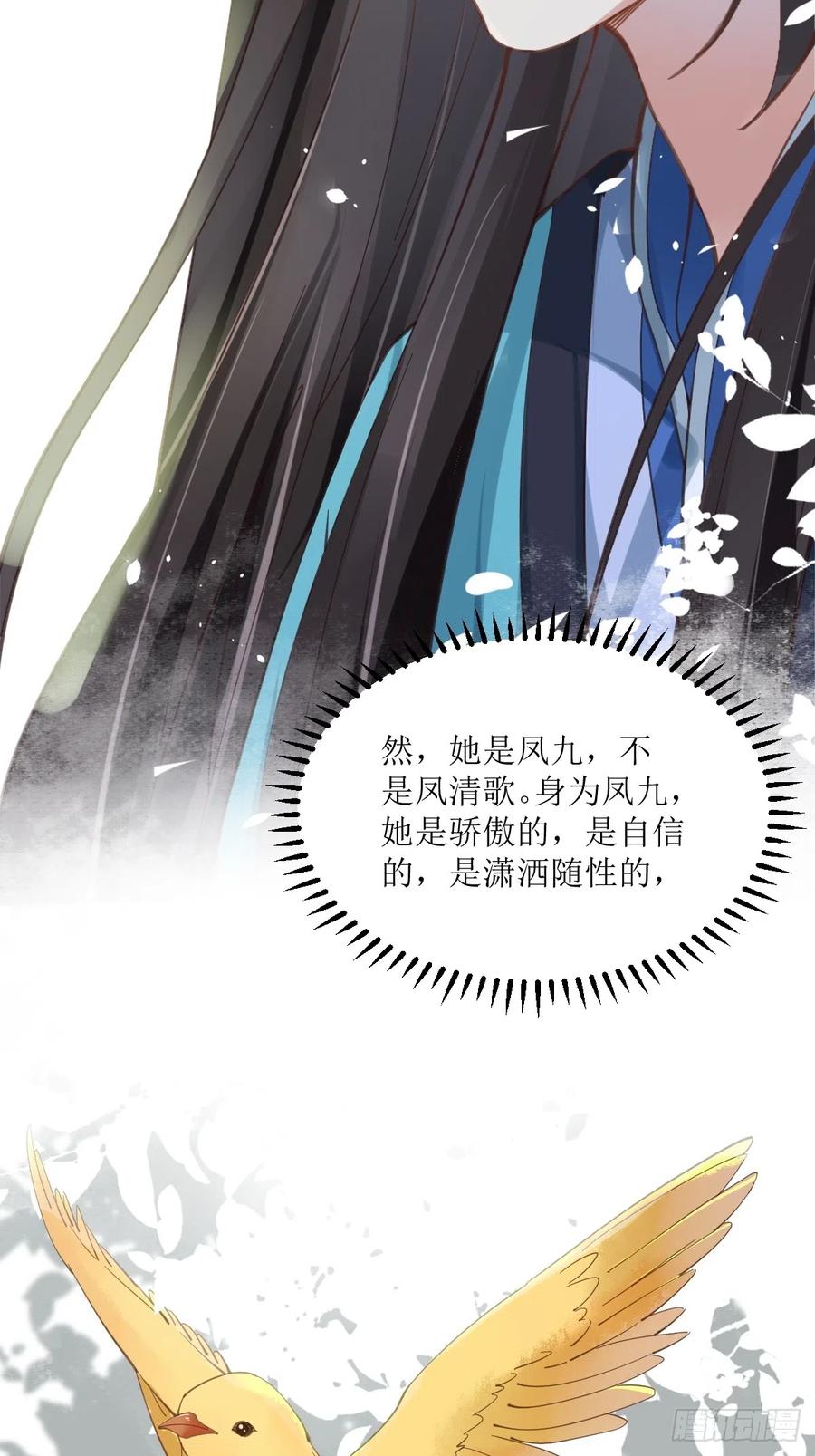 鬼医凤九 第531话 536如果 第23页
