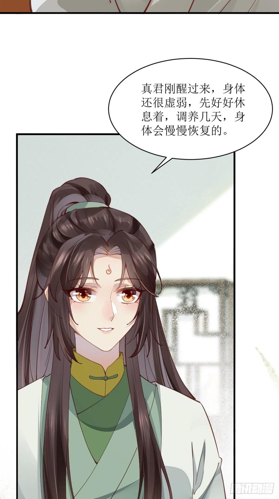 鬼医凤九 第531话 536如果 第8页