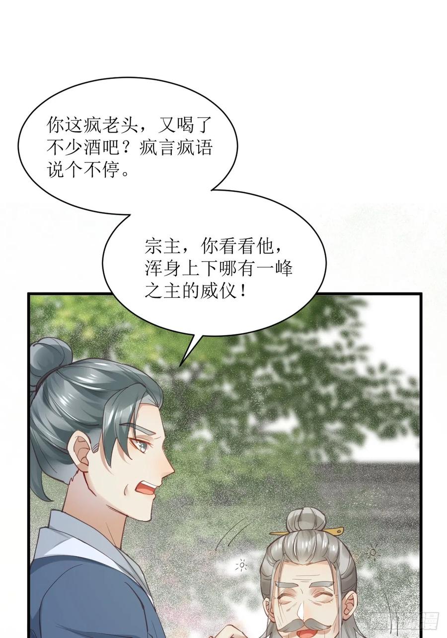 鬼医凤九 第531话 536如果 第35页