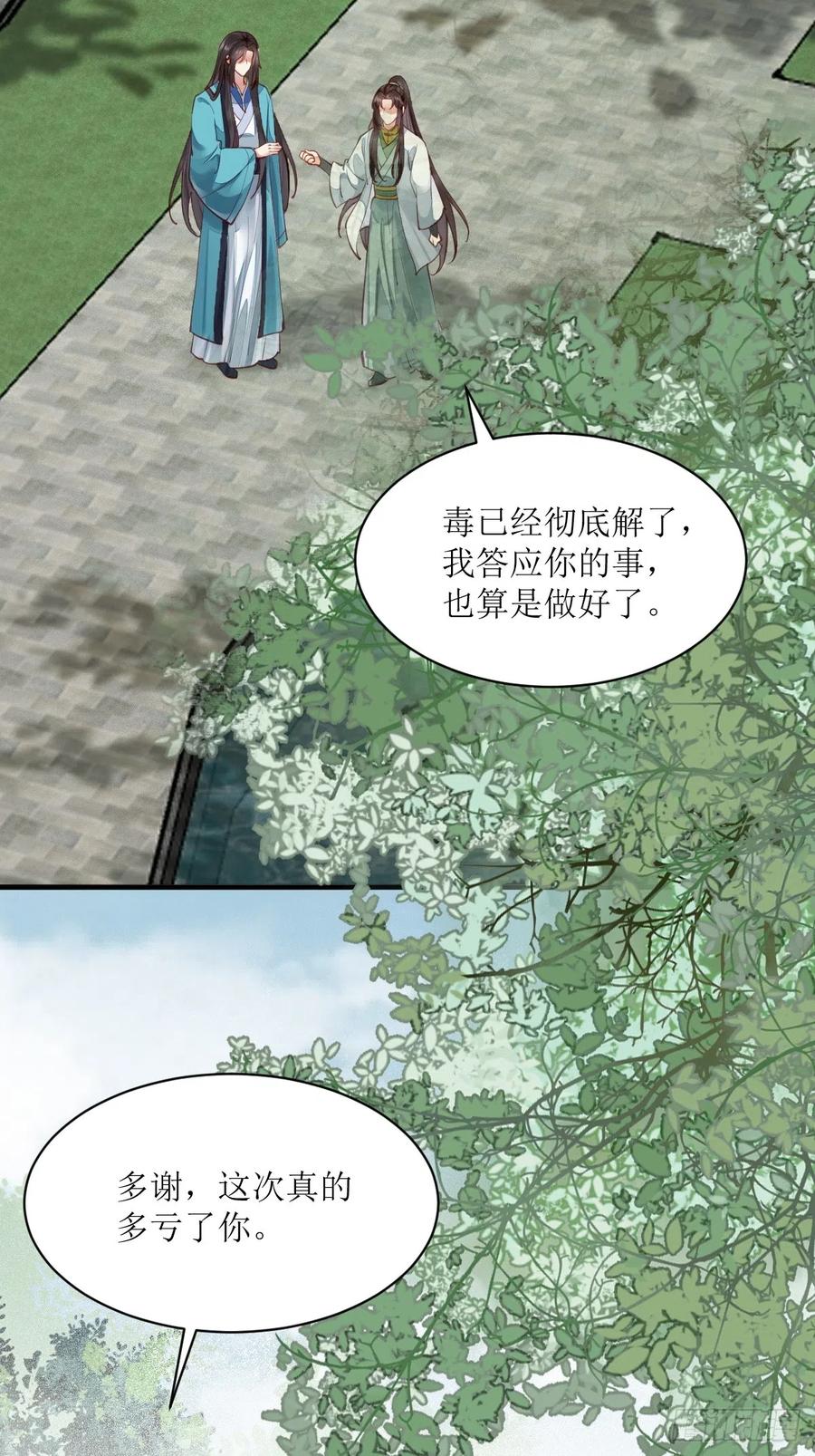 鬼医凤九 第531话 536如果 第12页