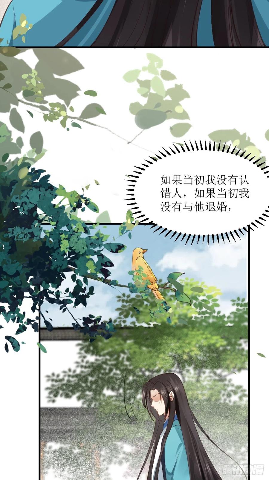 鬼医凤九 第531话 536如果 第21页