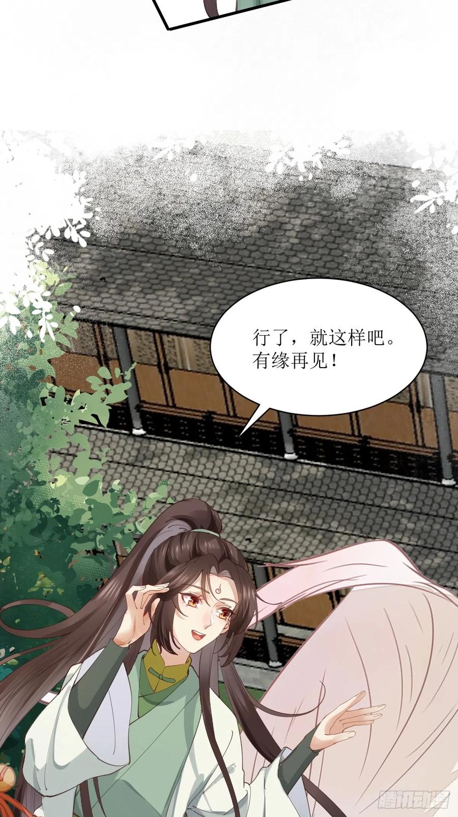 鬼医凤九 第531话 536如果 第18页