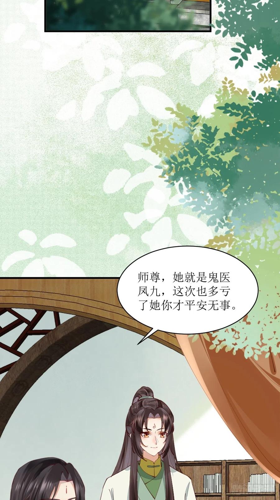 鬼医凤九 第531话 536如果 第5页