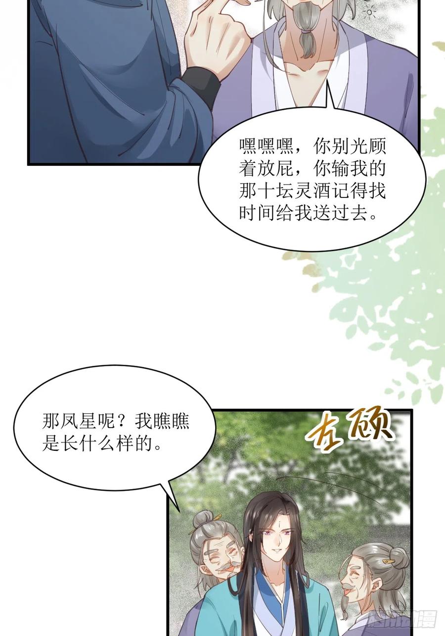 鬼医凤九 第531话 536如果 第36页