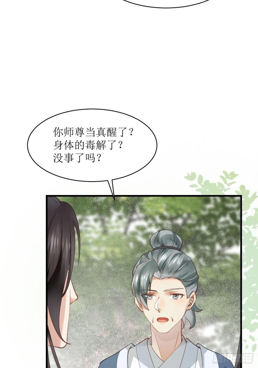 鬼医凤九 第531话 536如果 第30页