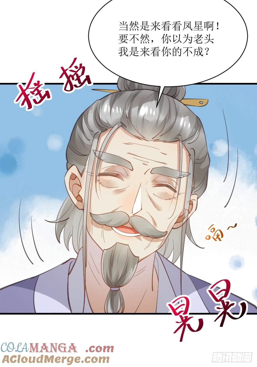鬼医凤九 第531话 536如果 第34页