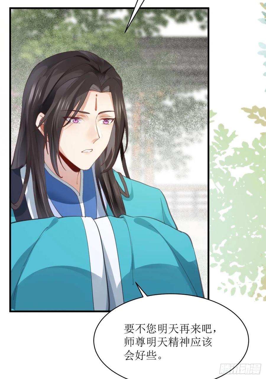 鬼医凤九 第531话 536如果 第29页
