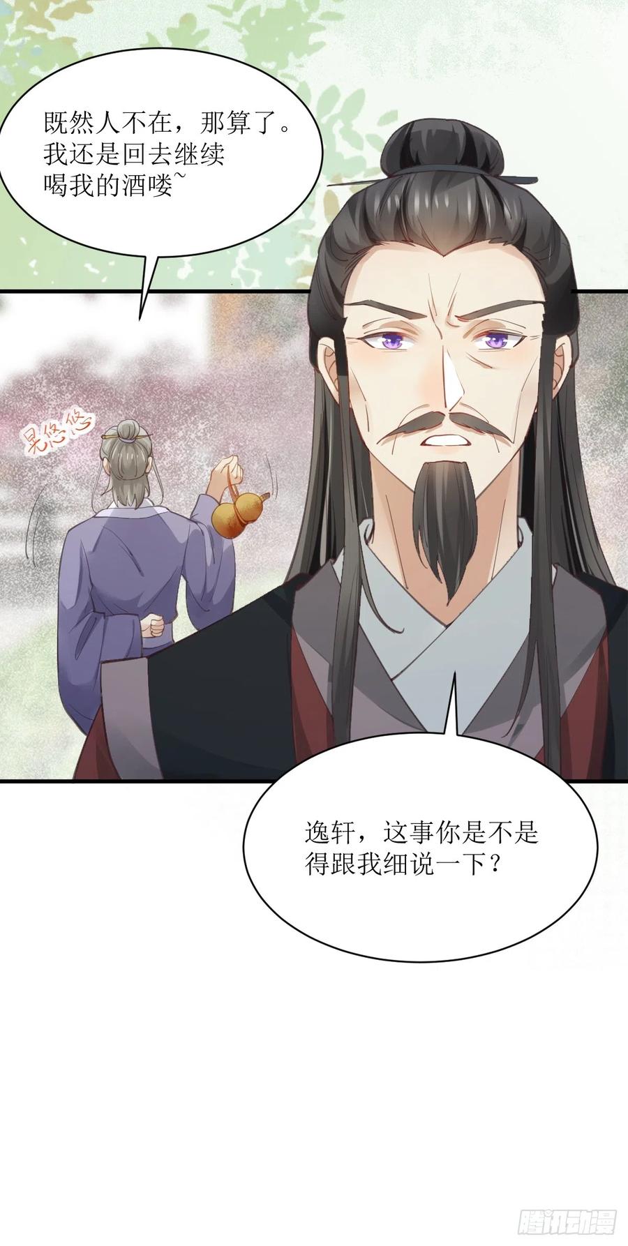 鬼医凤九 第531话 536如果 第39页