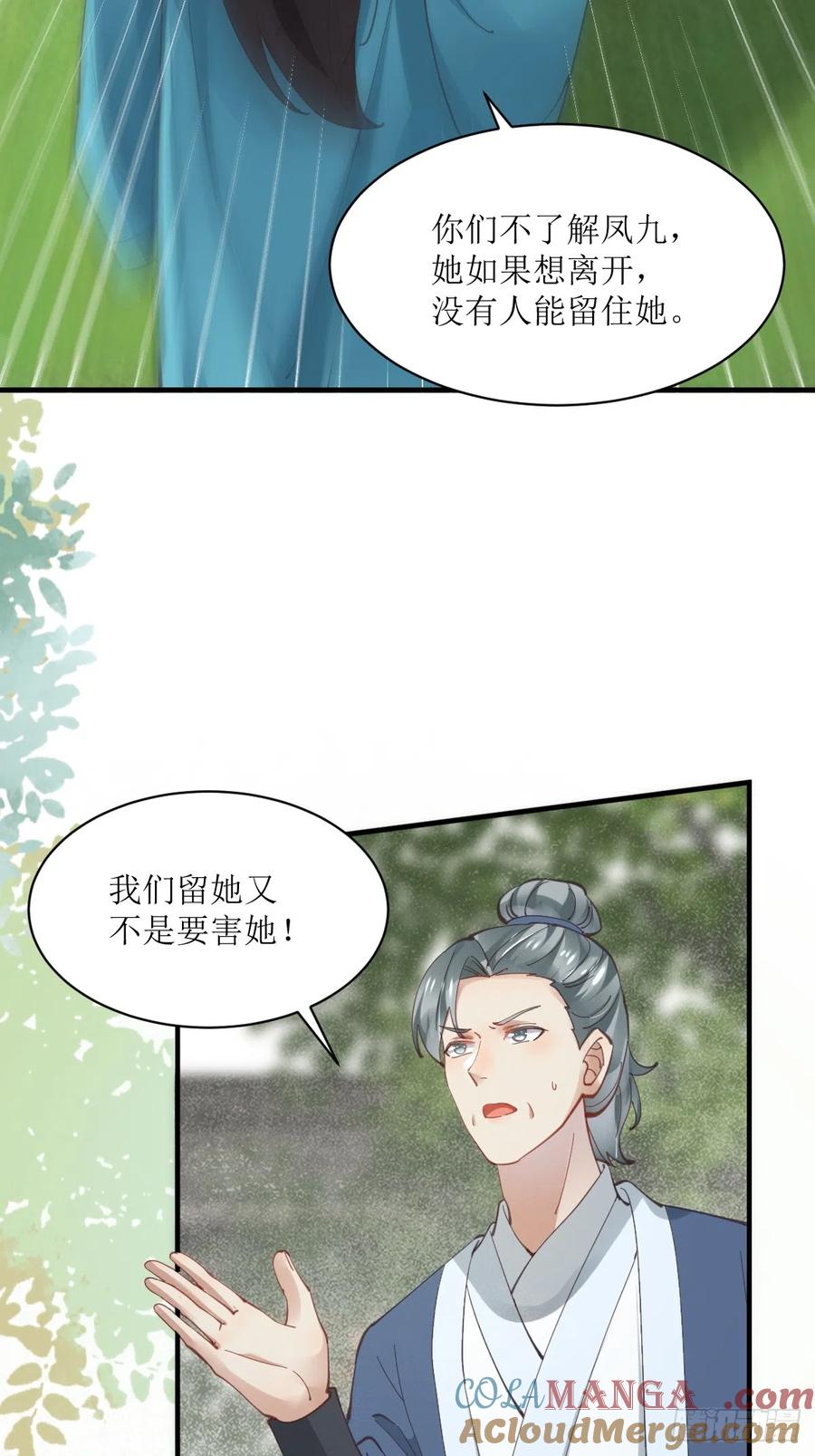 鬼医凤九 第531话 536如果 第43页