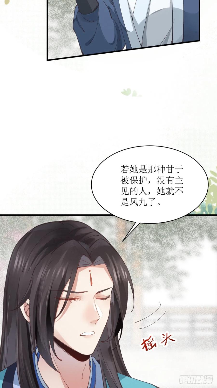 鬼医凤九 第531话 536如果 第44页