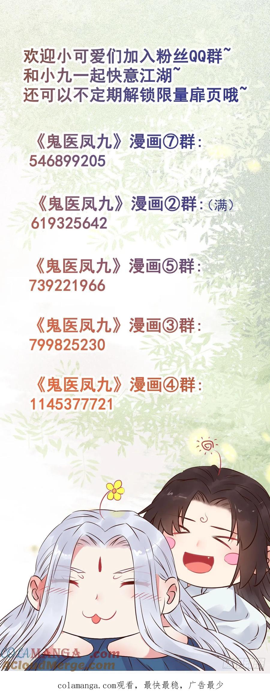 鬼医凤九 第531话 536如果 第49页