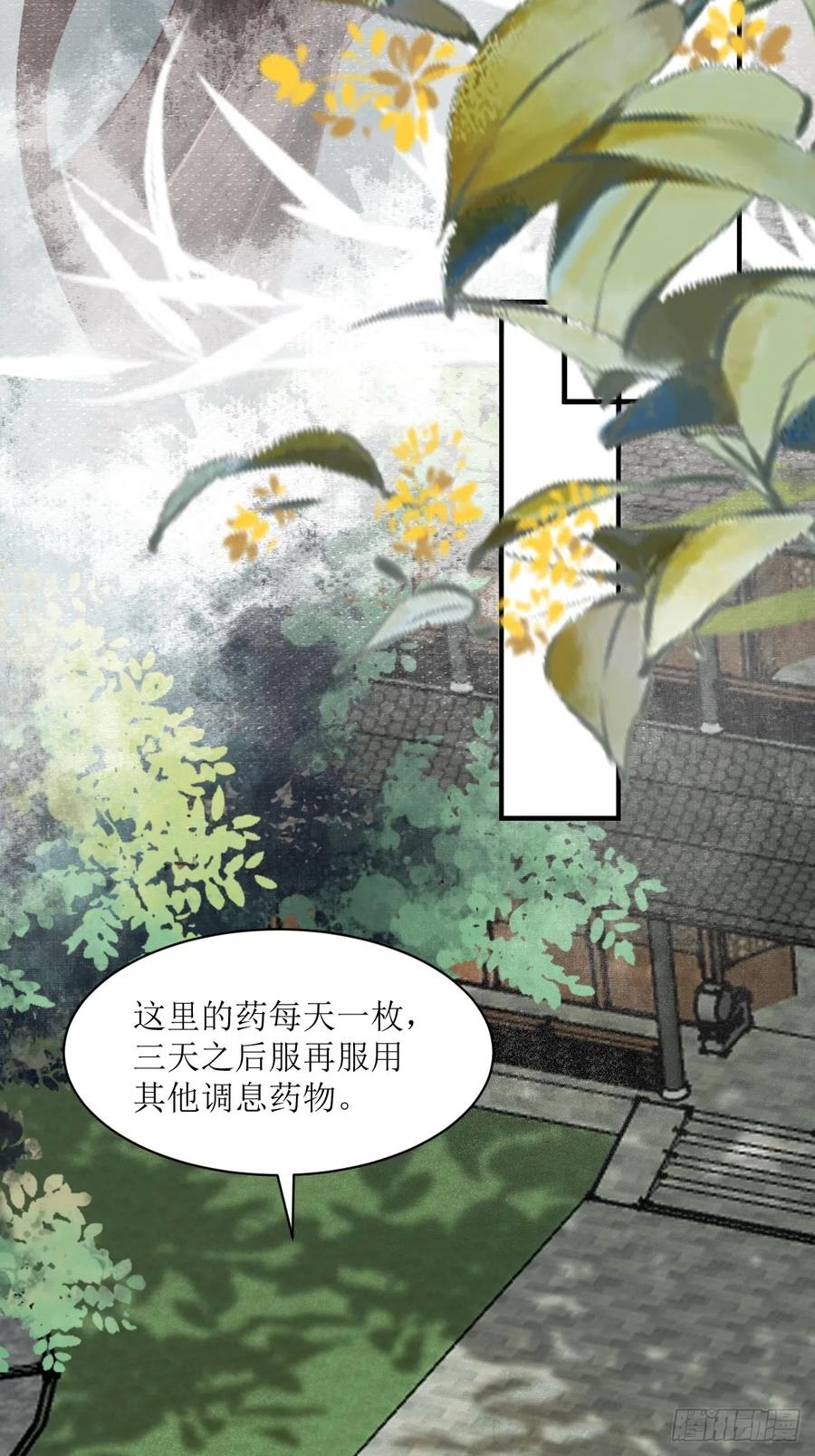 鬼医凤九 第531话 536如果 第11页