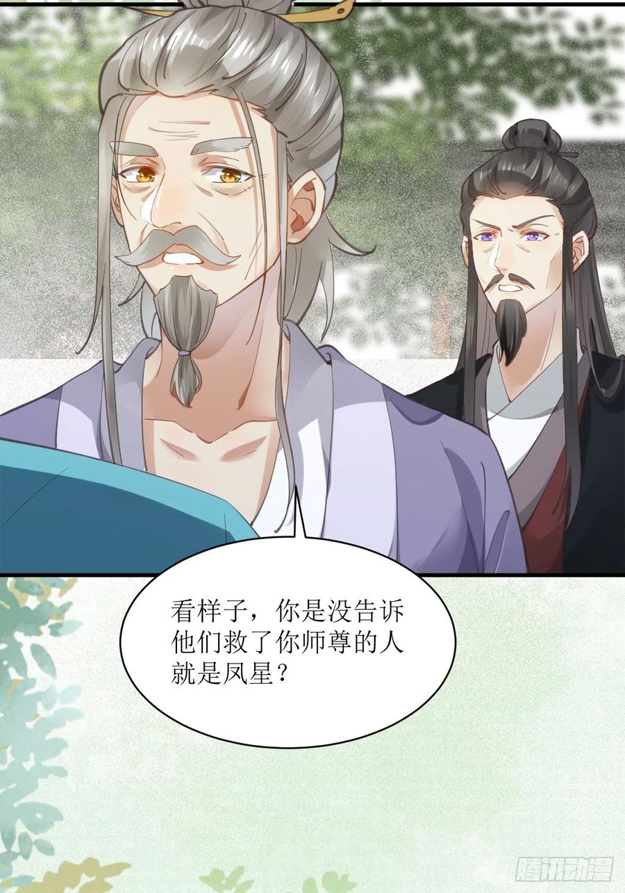 鬼医凤九 第531话 536如果 第38页