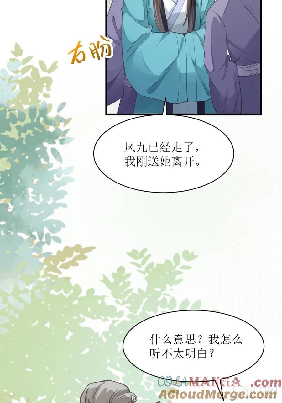 鬼医凤九 第531话 536如果 第37页