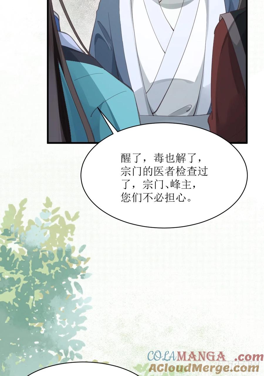 鬼医凤九 第531话 536如果 第31页
