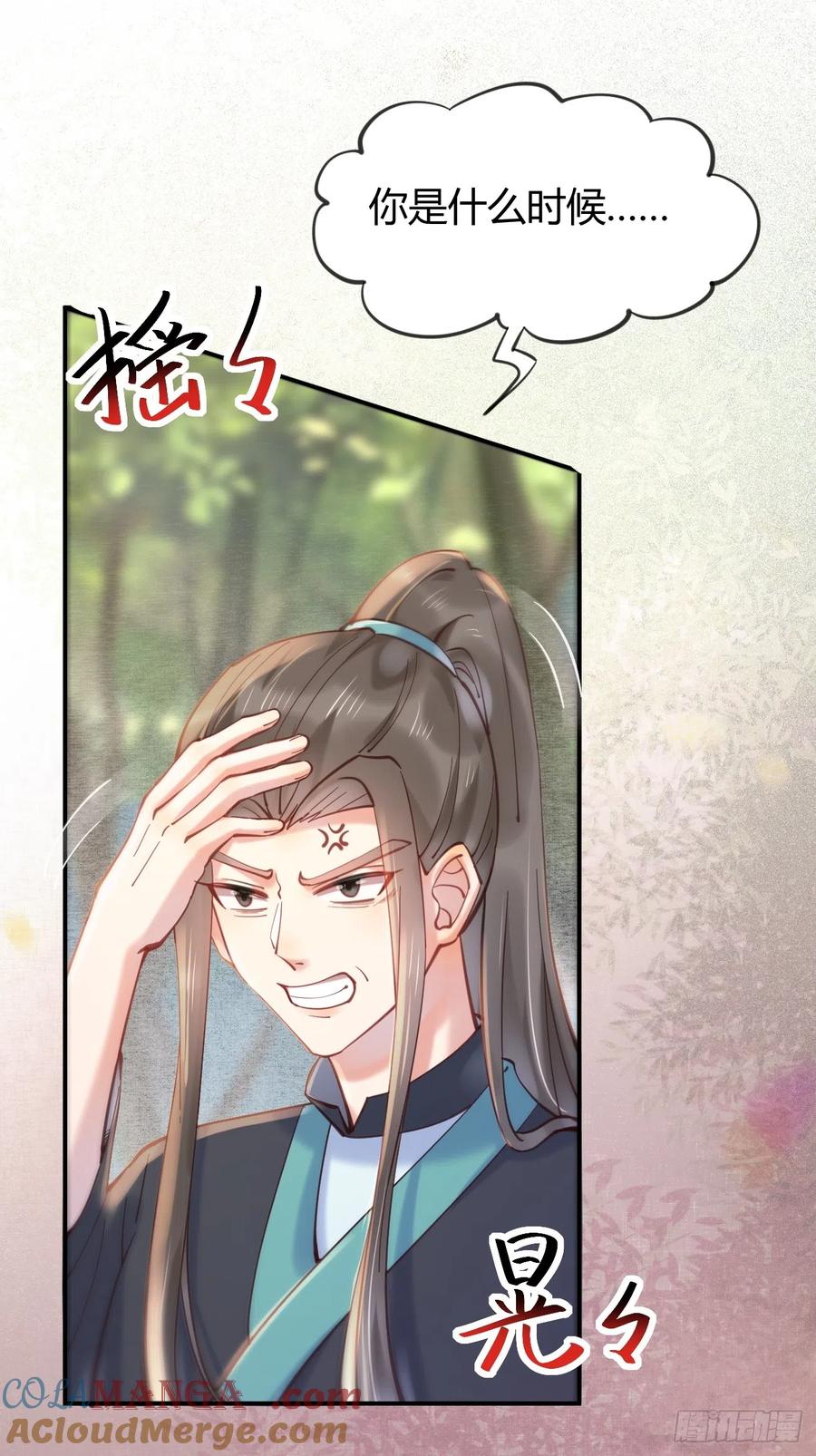 鬼医凤九 第532话 537帮你接生 第31页