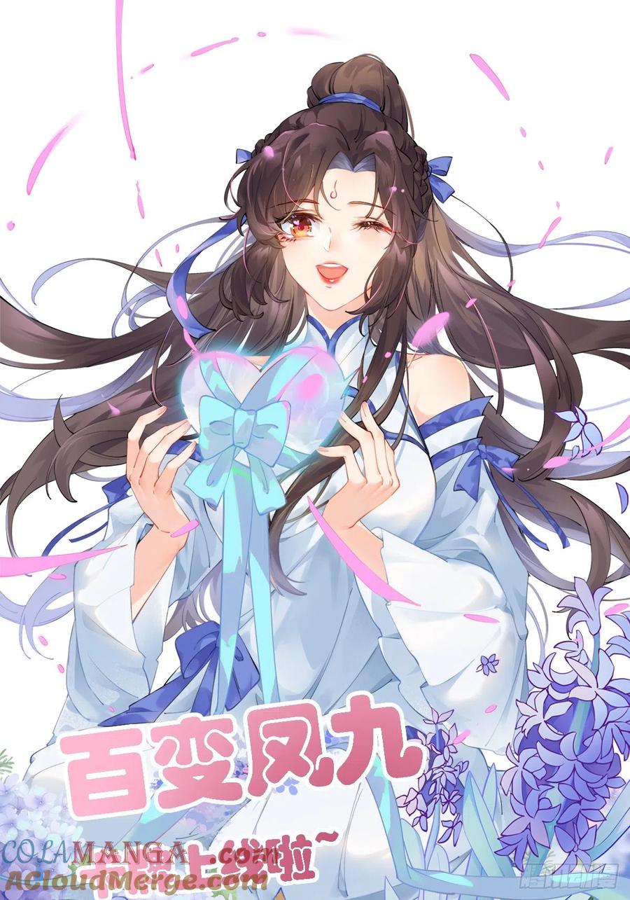 鬼医凤九 第532话 537帮你接生 第39页