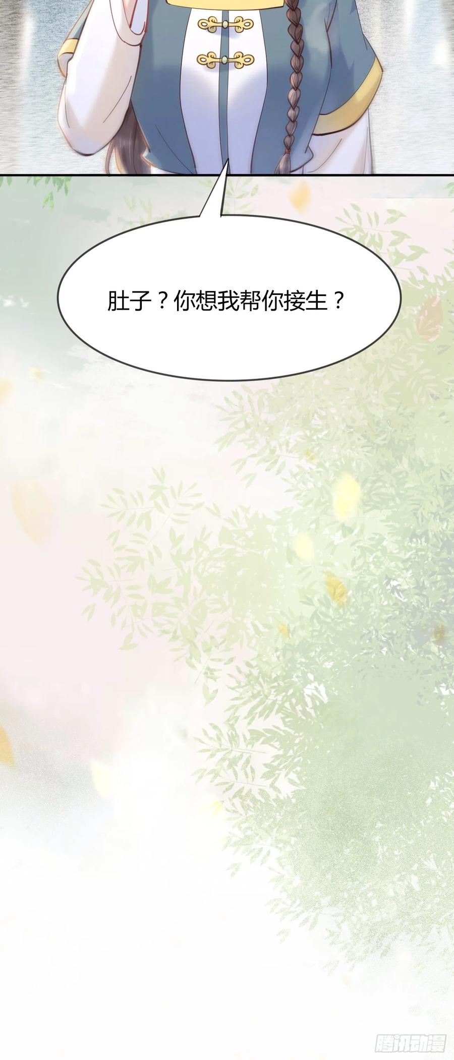 鬼医凤九 第532话 537帮你接生 第38页