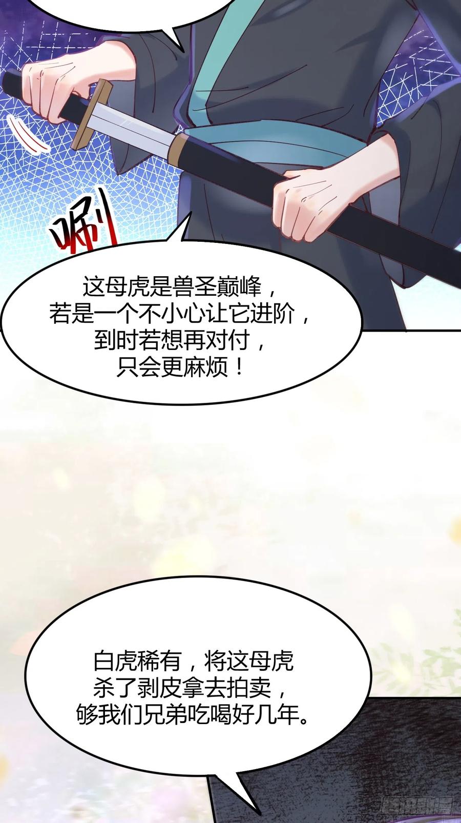 鬼医凤九 第532话 537帮你接生 第18页