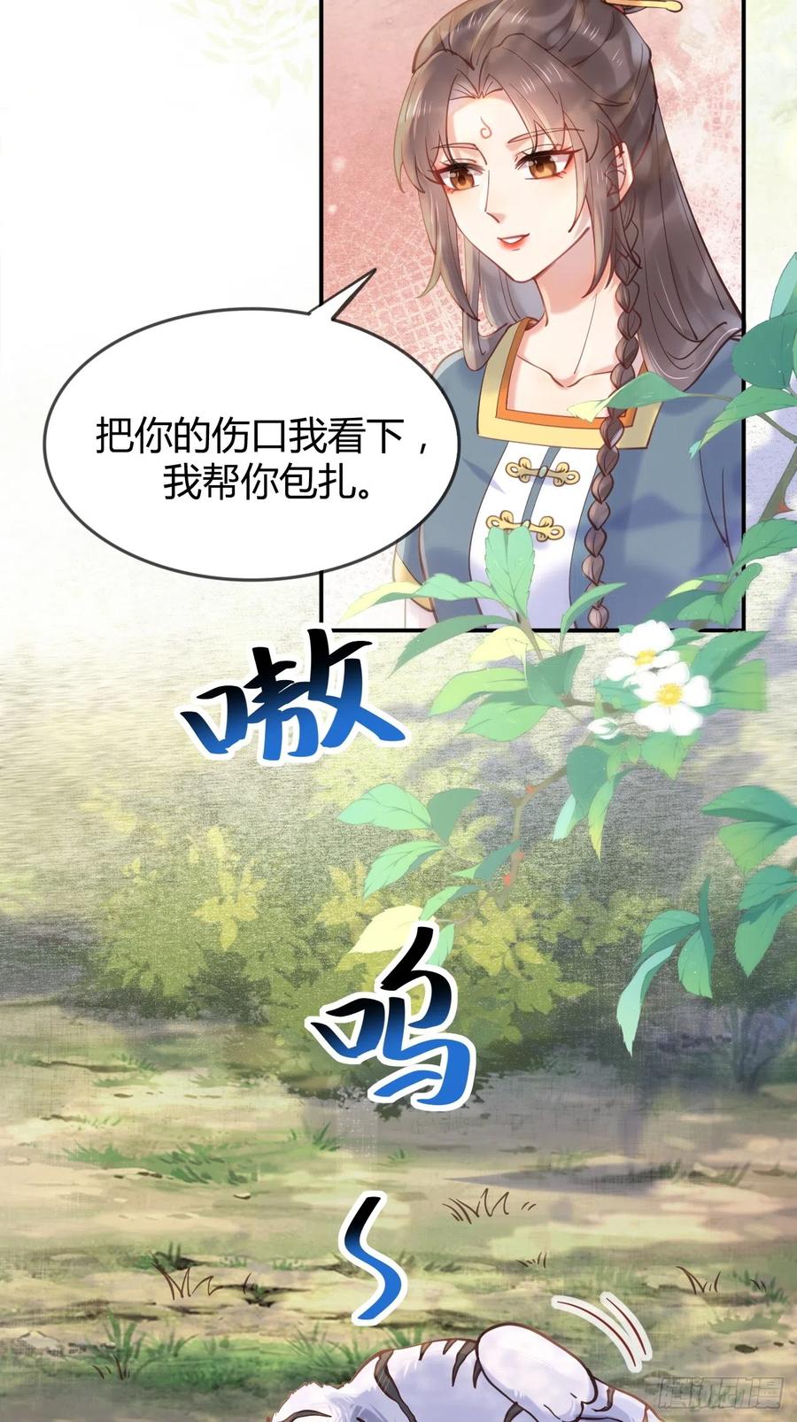鬼医凤九 第532话 537帮你接生 第36页