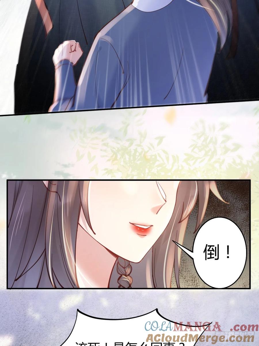 鬼医凤九 第532话 537帮你接生 第29页