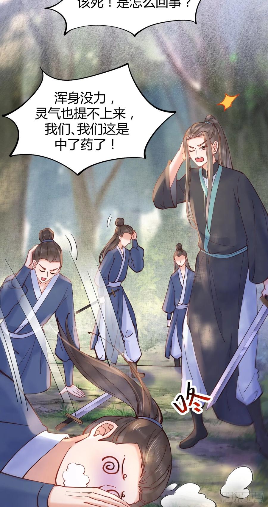 鬼医凤九 第532话 537帮你接生 第30页