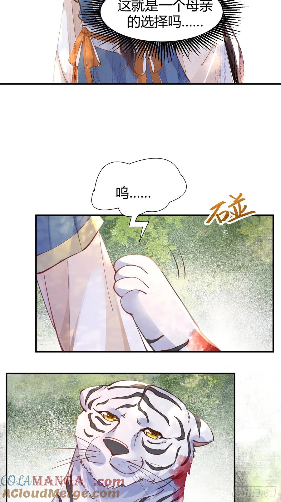 鬼医凤九 第533话 538母子平安 第9页