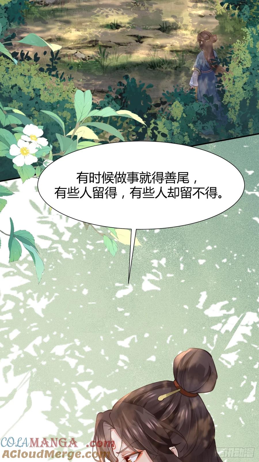 鬼医凤九 第533话 538母子平安 第25页