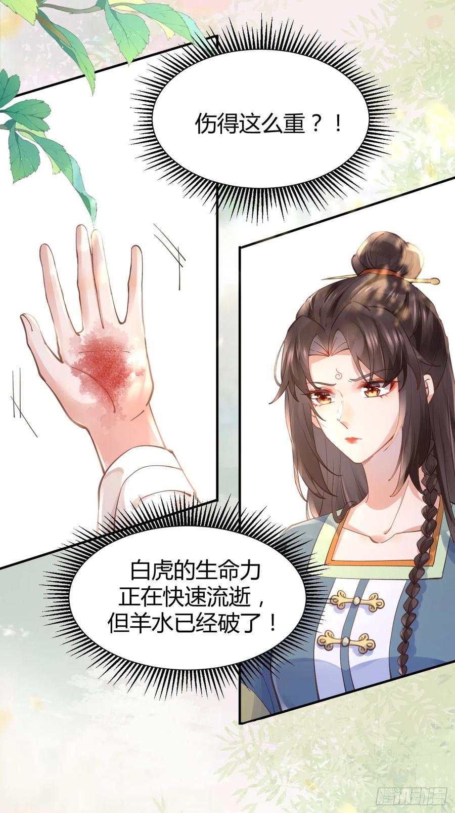 鬼医凤九 第533话 538母子平安 第6页