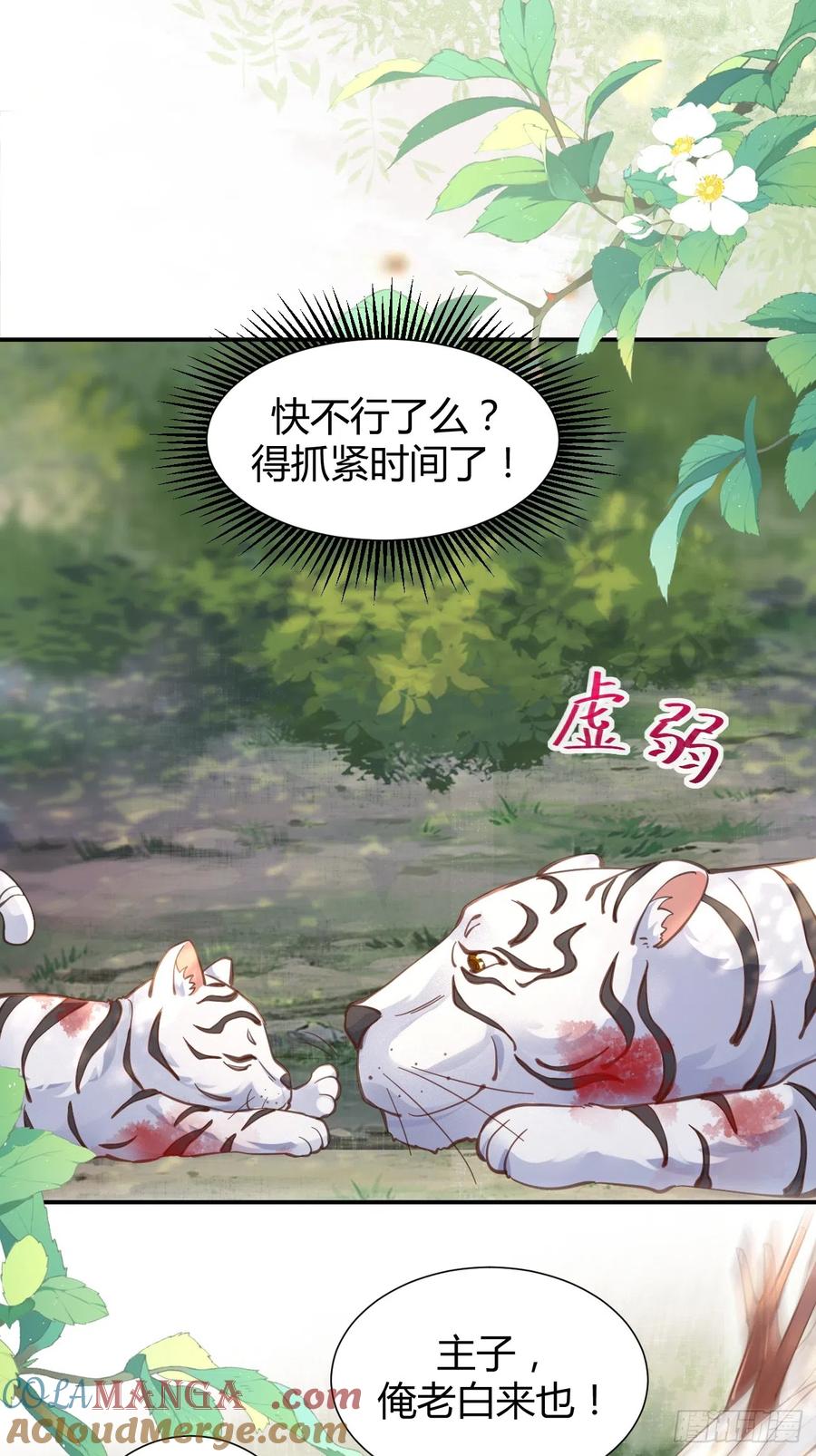 鬼医凤九 第533话 538母子平安 第17页