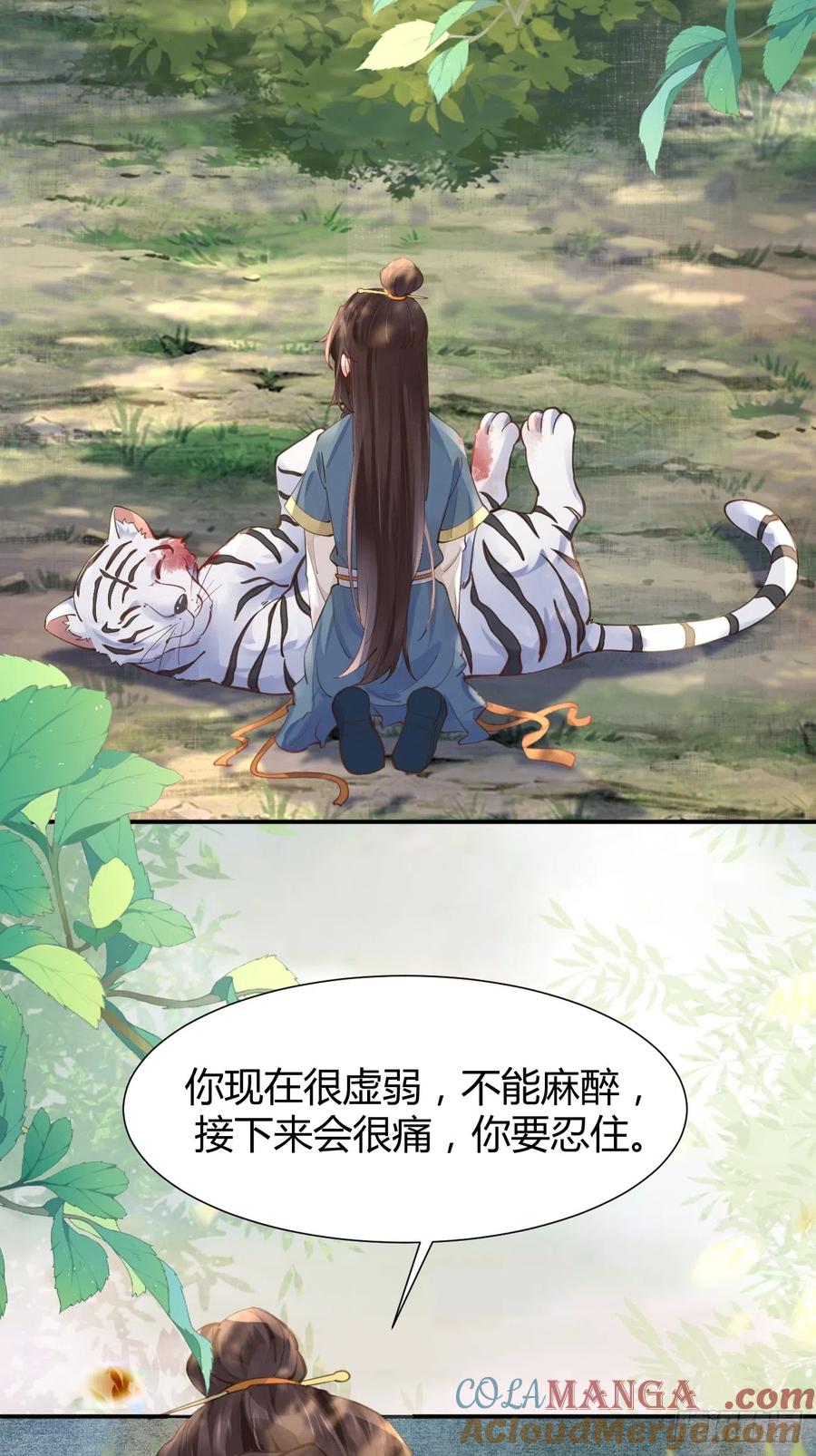 鬼医凤九 第533话 538母子平安 第13页