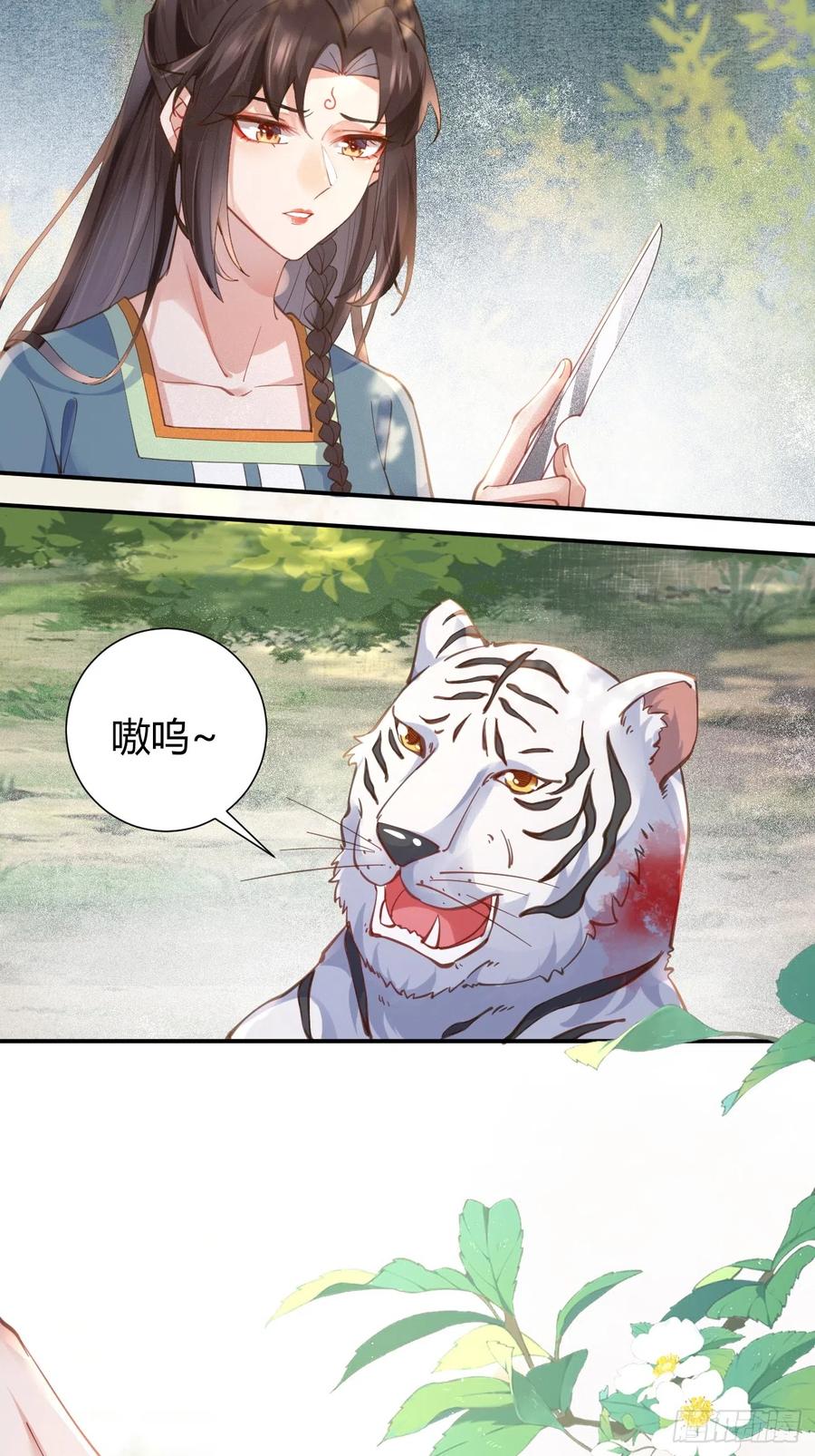 鬼医凤九 第533话 538母子平安 第14页