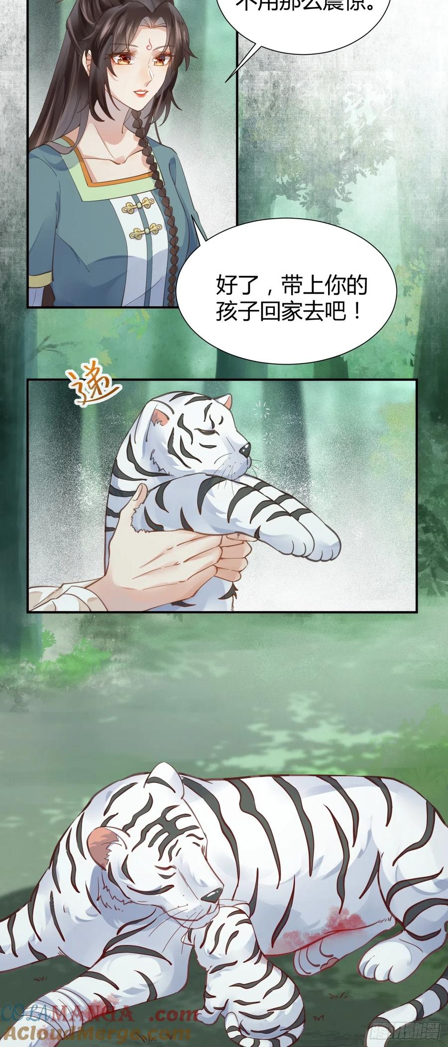 鬼医凤九 第533话 538母子平安 第31页