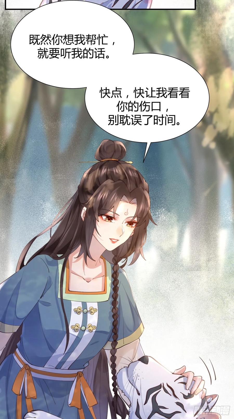 鬼医凤九 第533话 538母子平安 第10页