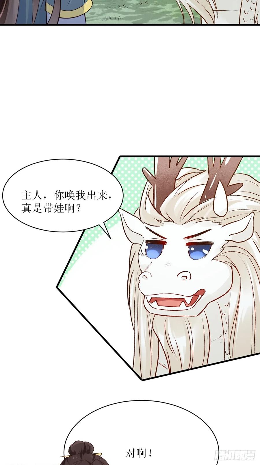 鬼医凤九 第534话 539聚宝楼 第6页